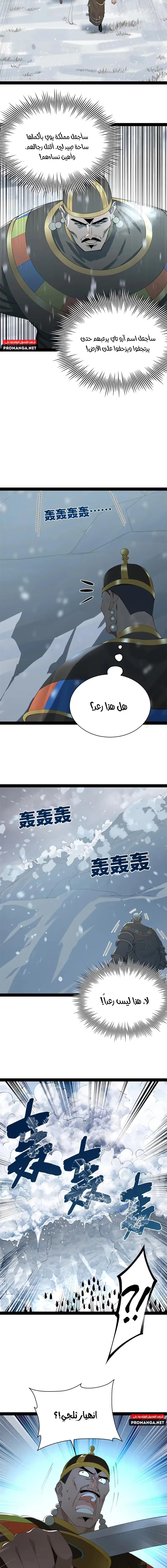 The Strongest Son In Law in History الفصل 277 — صفحة 9