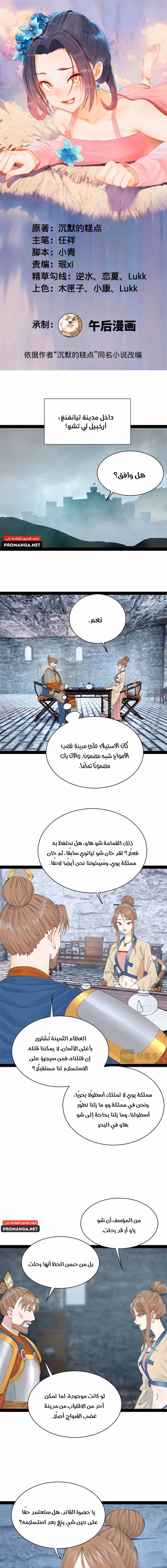 The Strongest Son In Law in History chapter 278 — page 1