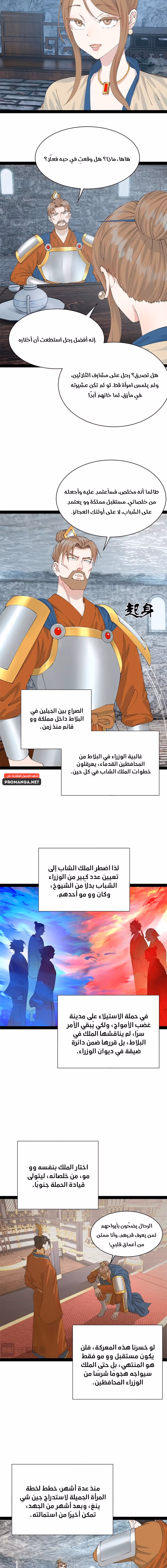 The Strongest Son In Law in History chapter 278 — page 2