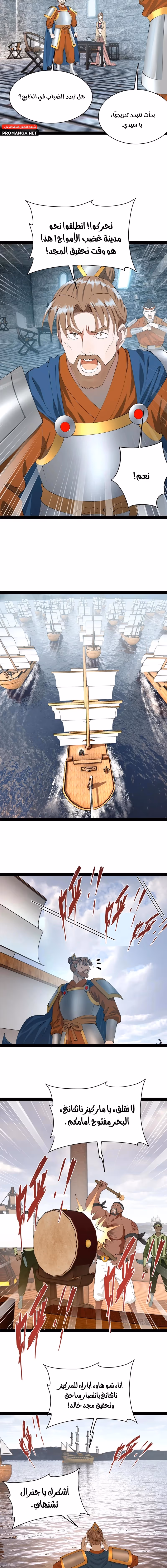 The Strongest Son In Law in History chapter 278 — page 3