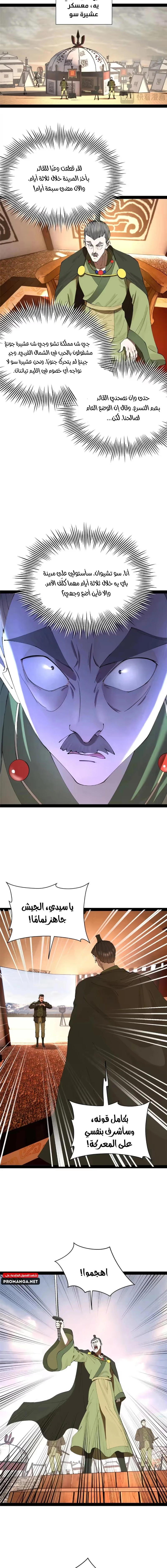 The Strongest Son In Law in History chapter 278 — page 6
