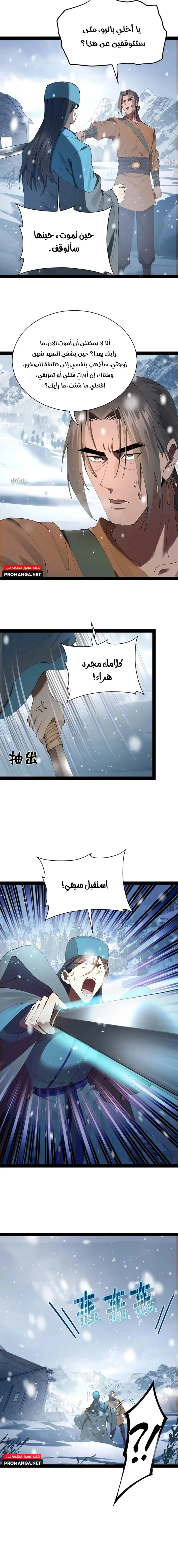 The Strongest Son In Law in History chapter 278 — page 10
