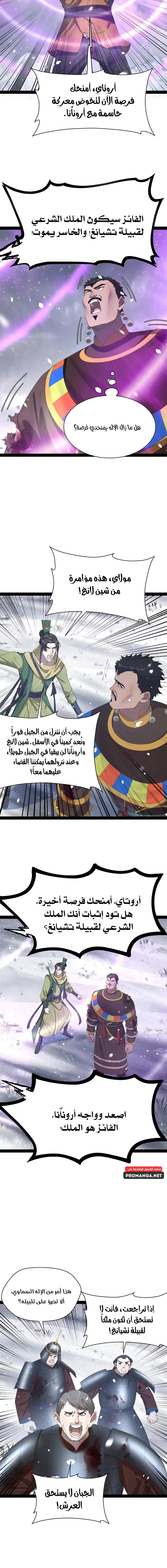 The Strongest Son In Law in History الفصل 279 — صفحة 4