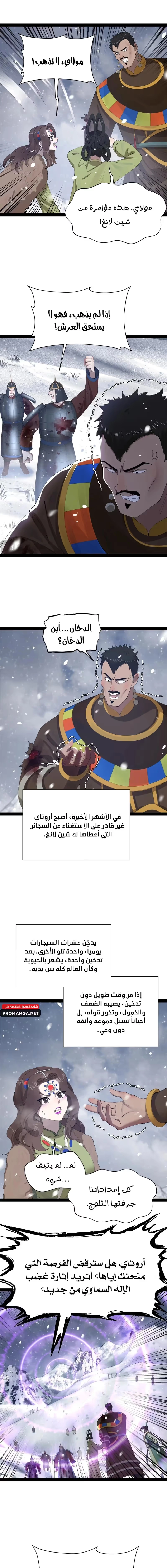 The Strongest Son In Law in History الفصل 279 — صفحة 5