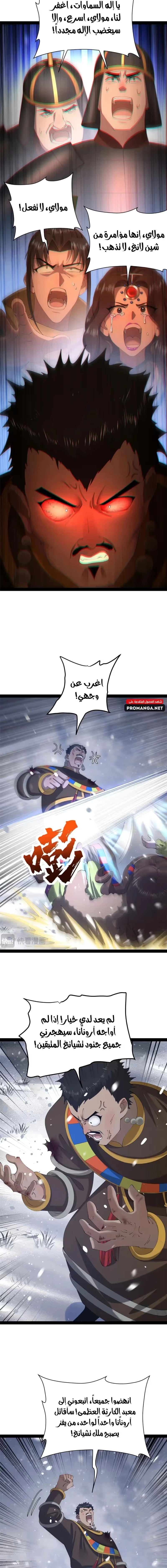 The Strongest Son In Law in History الفصل 279 — صفحة 6