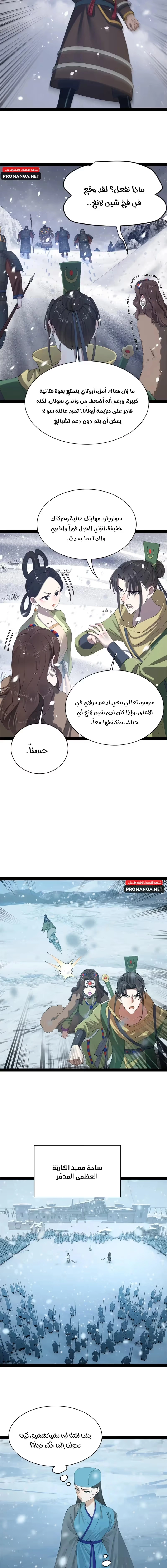 The Strongest Son In Law in History الفصل 279 — صفحة 7