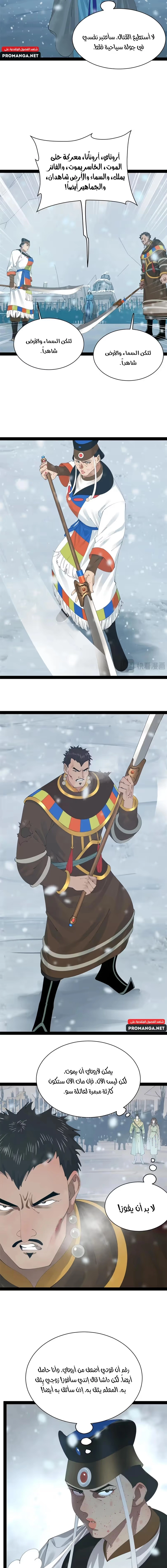 The Strongest Son In Law in History الفصل 279 — صفحة 8