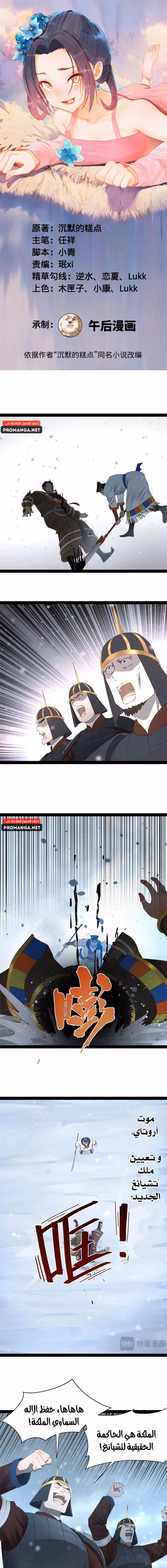The Strongest Son In Law in History الفصل 280 — صفحة 1