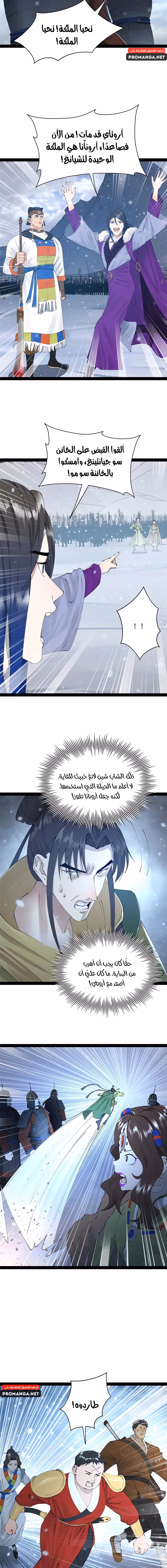 The Strongest Son In Law in History الفصل 280 — صفحة 2
