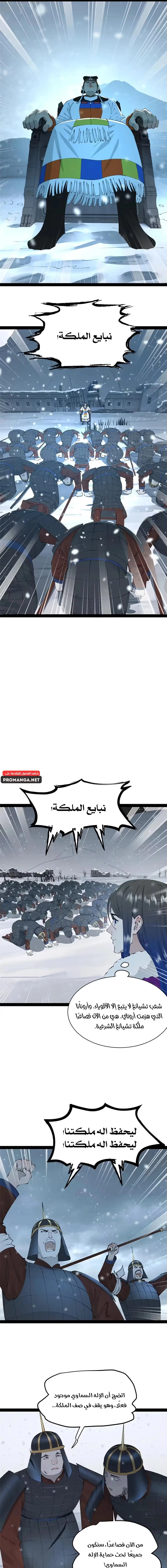 The Strongest Son In Law in History الفصل 280 — صفحة 4
