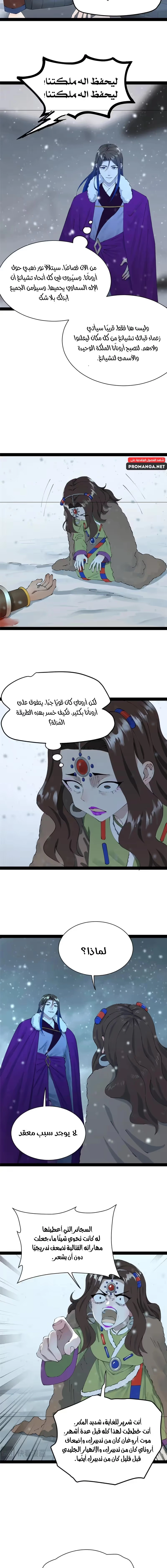 The Strongest Son In Law in History الفصل 280 — صفحة 5