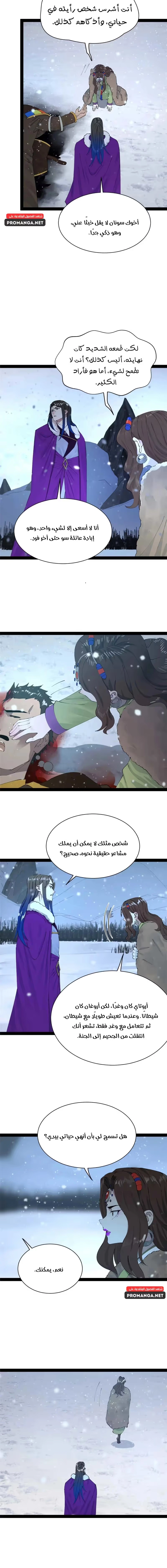 The Strongest Son In Law in History الفصل 280 — صفحة 6
