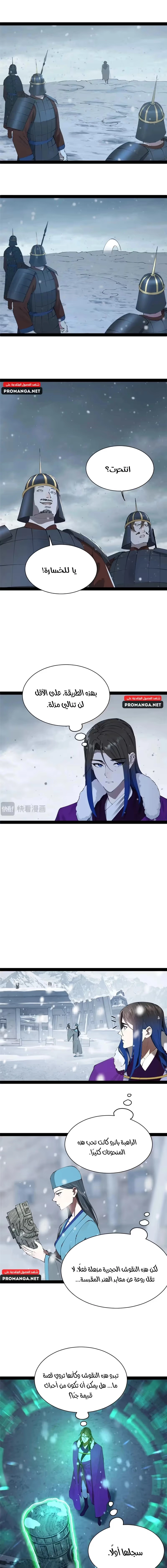 The Strongest Son In Law in History الفصل 280 — صفحة 7