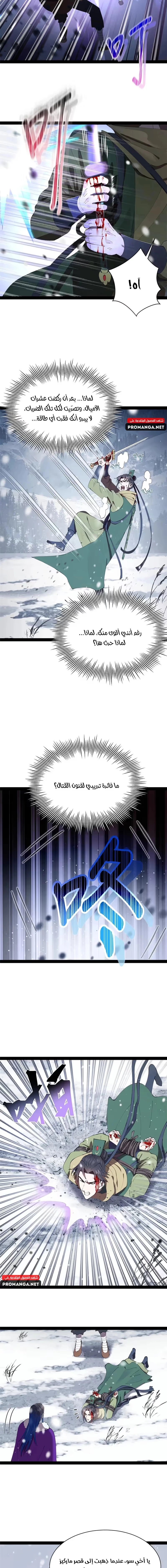 The Strongest Son In Law in History الفصل 280 — صفحة 9