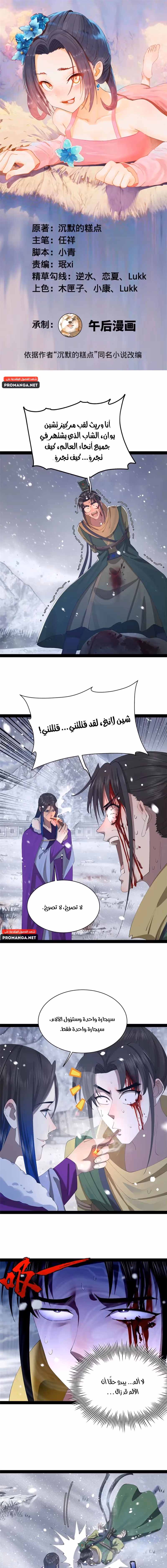 The Strongest Son In Law in History الفصل 281 — صفحة 1