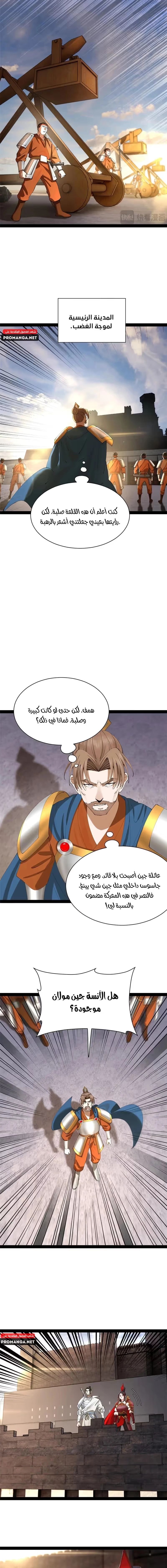 The Strongest Son In Law in History الفصل 281 — صفحة 4