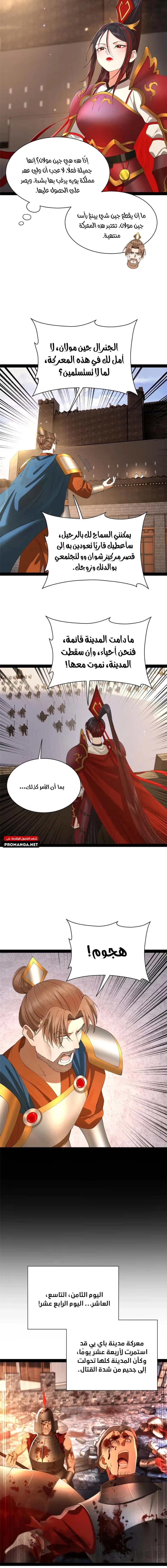 The Strongest Son In Law in History الفصل 281 — صفحة 5