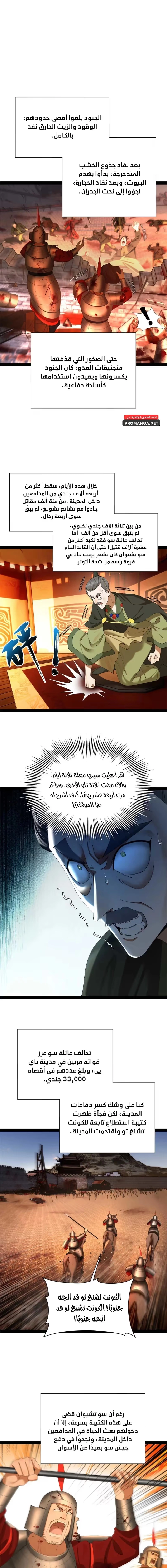 The Strongest Son In Law in History الفصل 281 — صفحة 6