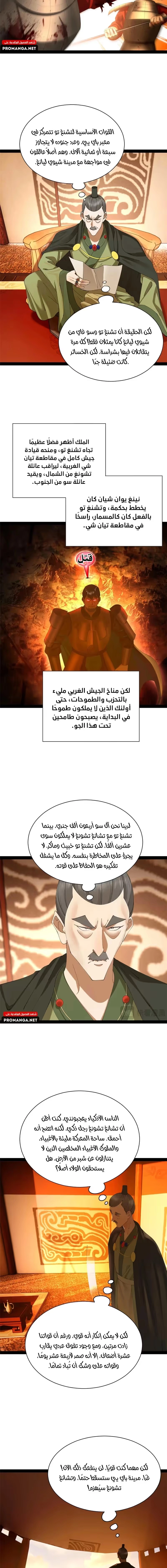 The Strongest Son In Law in History الفصل 281 — صفحة 7