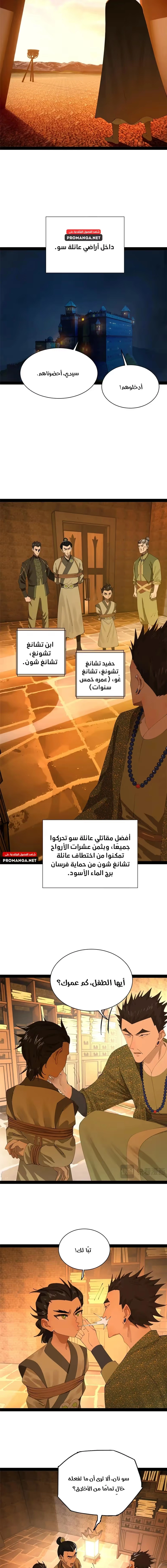 The Strongest Son In Law in History الفصل 281 — صفحة 8