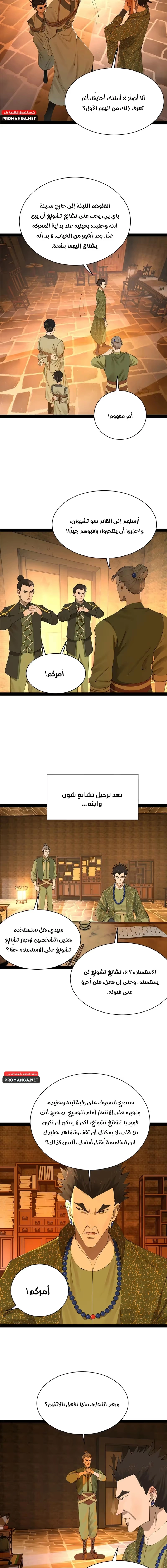 The Strongest Son In Law in History الفصل 281 — صفحة 9