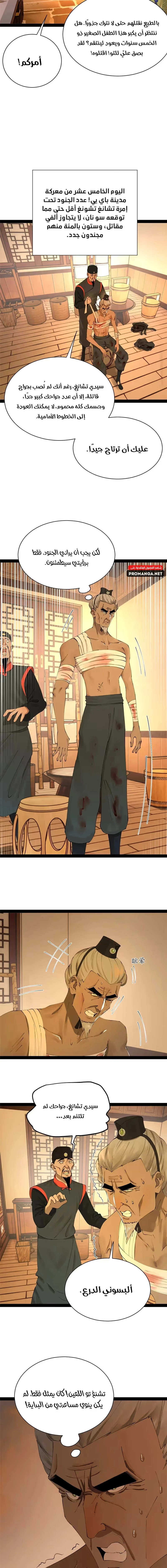 The Strongest Son In Law in History الفصل 281 — صفحة 10