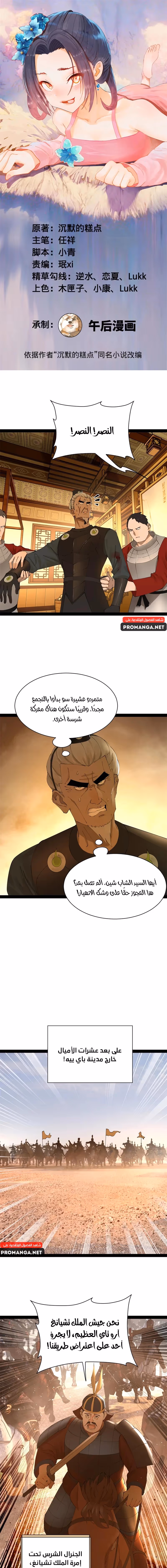 The Strongest Son In Law in History chapter 282 — page 1