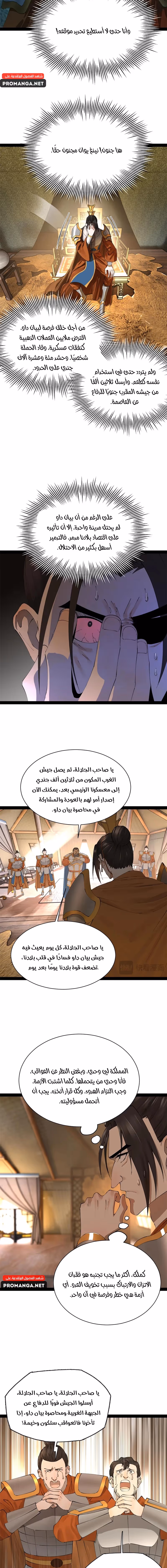 The Strongest Son In Law in History chapter 282 — page 3