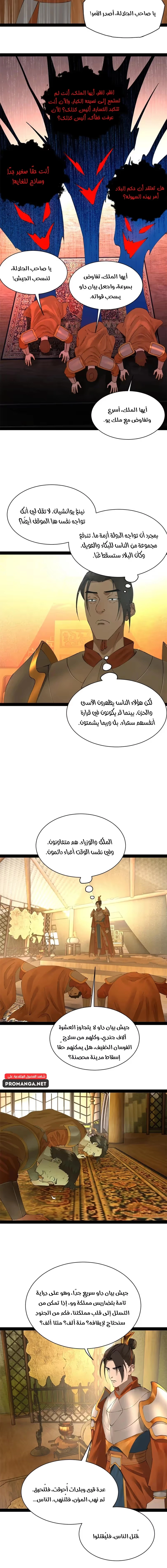 The Strongest Son In Law in History chapter 282 — page 4