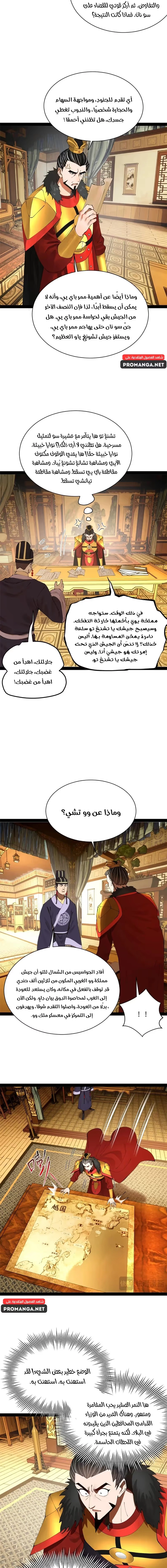 The Strongest Son In Law in History chapter 282 — page 7