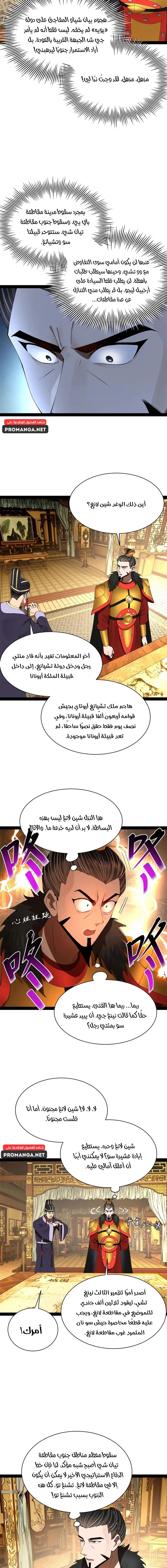 The Strongest Son In Law in History chapter 282 — page 8