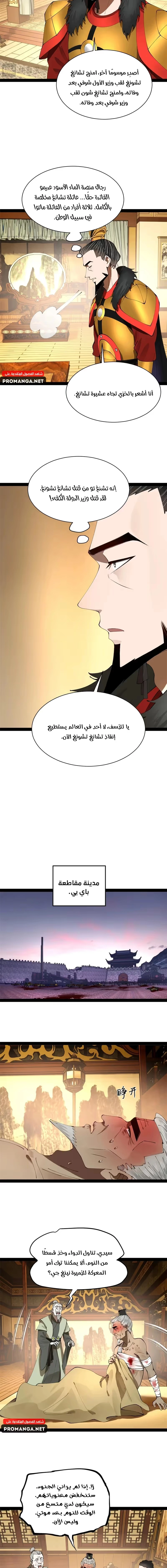 The Strongest Son In Law in History chapter 282 — page 9