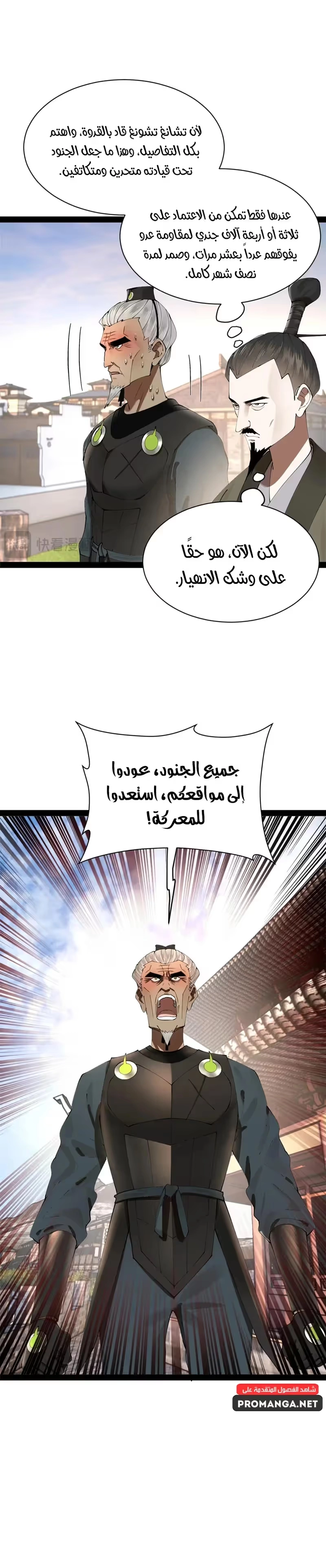 The Strongest Son In Law in History chapter 282 — page 11