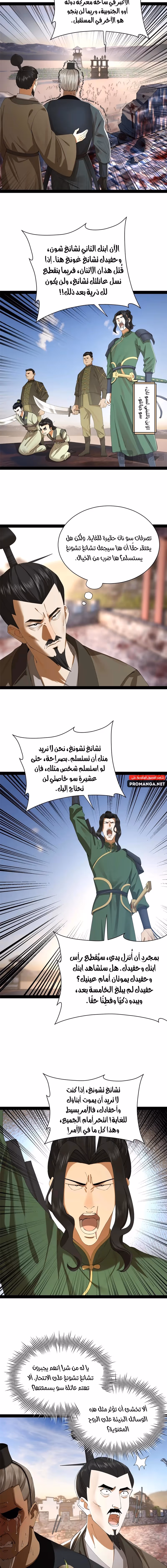 The Strongest Son In Law in History chapter 283 — page 3