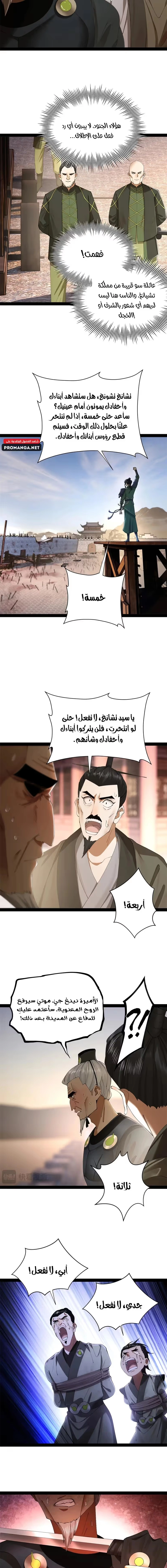 The Strongest Son In Law in History chapter 283 — page 4