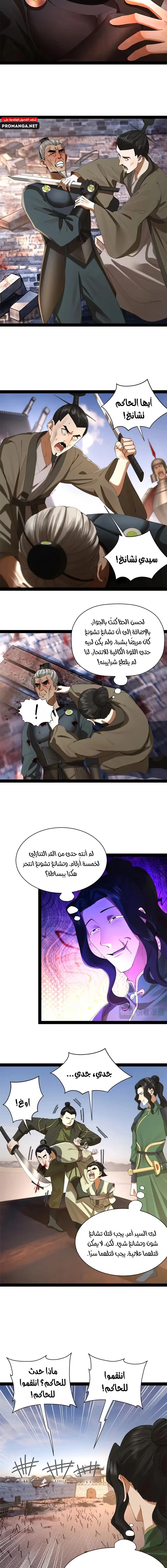 The Strongest Son In Law in History chapter 283 — page 5