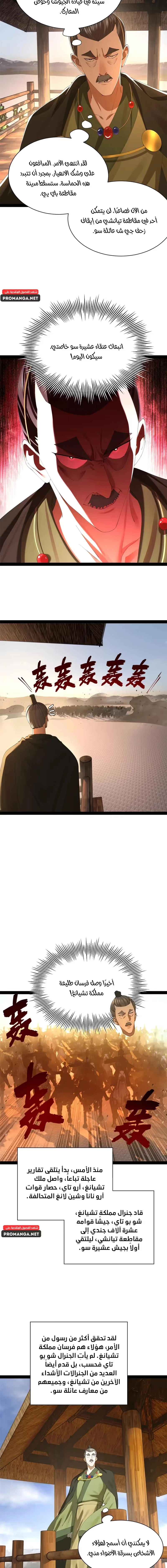 The Strongest Son In Law in History chapter 283 — page 7