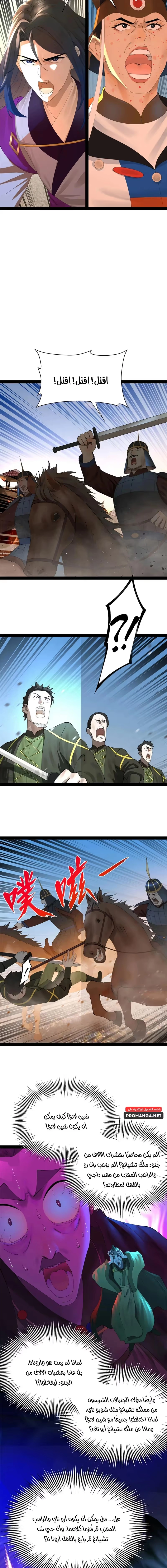 The Strongest Son In Law in History chapter 283 — page 9