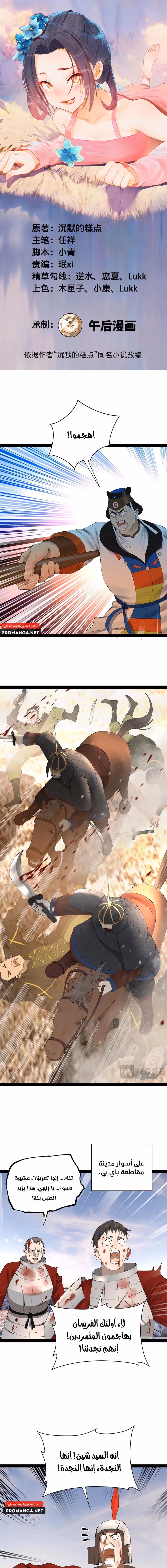 The Strongest Son In Law in History الفصل 284 — صفحة 1