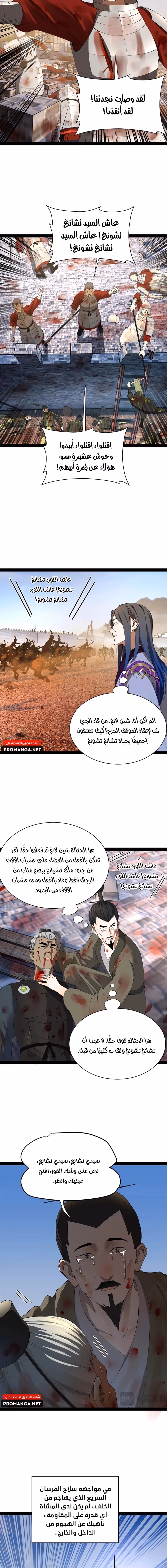 The Strongest Son In Law in History الفصل 284 — صفحة 2