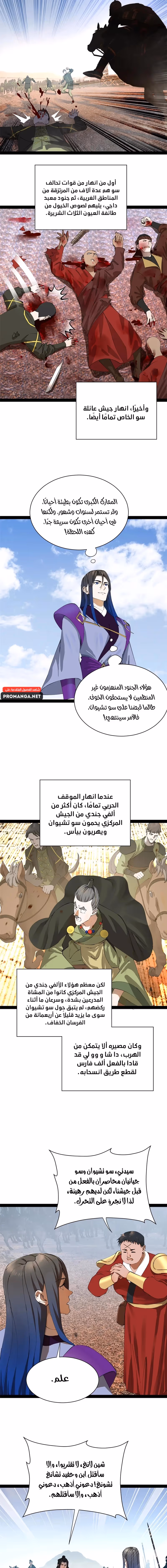 The Strongest Son In Law in History الفصل 284 — صفحة 3