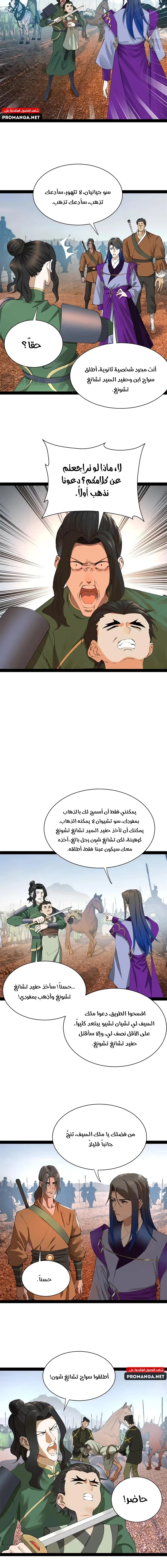The Strongest Son In Law in History الفصل 284 — صفحة 4