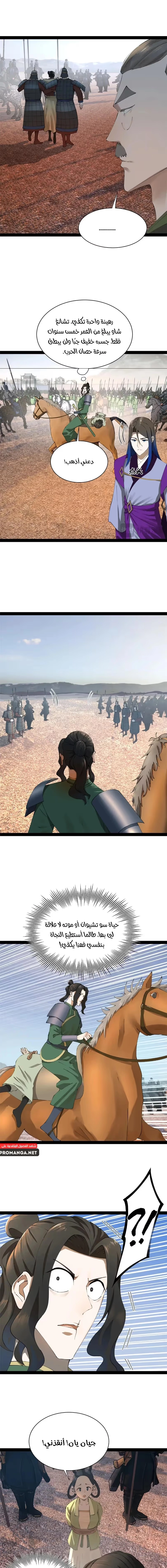 The Strongest Son In Law in History الفصل 284 — صفحة 5