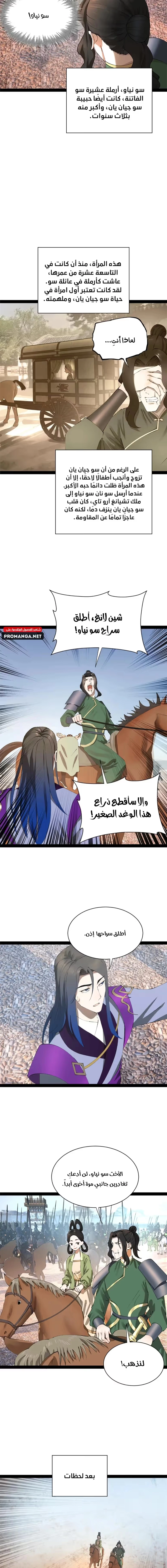 The Strongest Son In Law in History الفصل 284 — صفحة 6