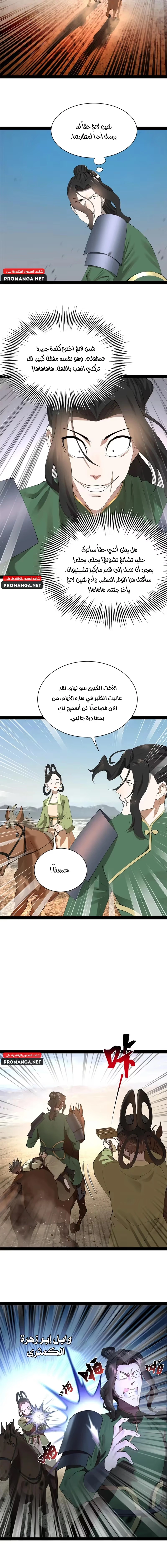 The Strongest Son In Law in History الفصل 284 — صفحة 7