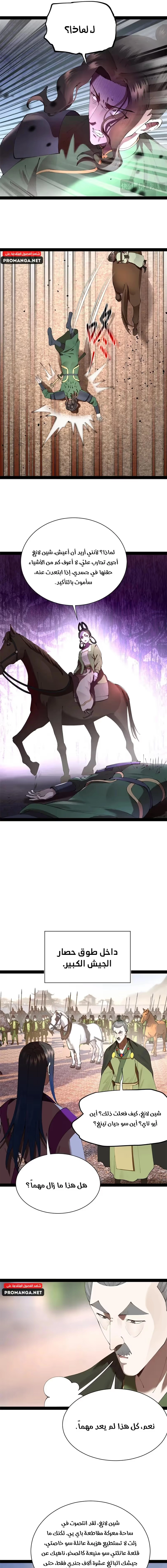 The Strongest Son In Law in History الفصل 284 — صفحة 8