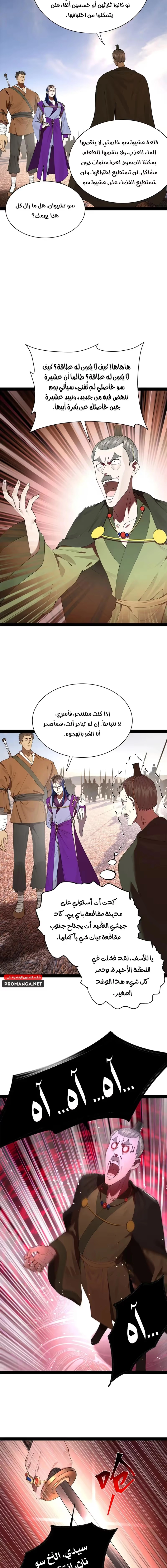 The Strongest Son In Law in History الفصل 284 — صفحة 9