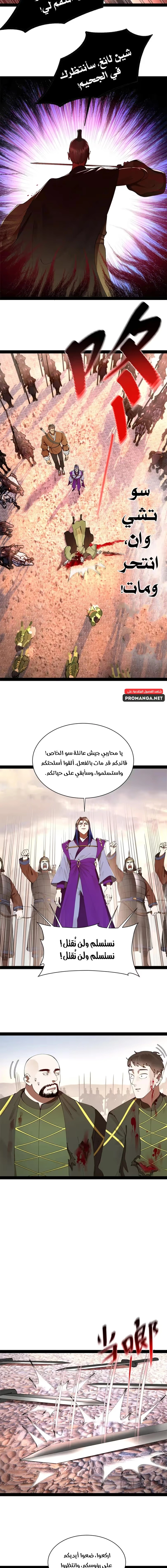 The Strongest Son In Law in History الفصل 284 — صفحة 10