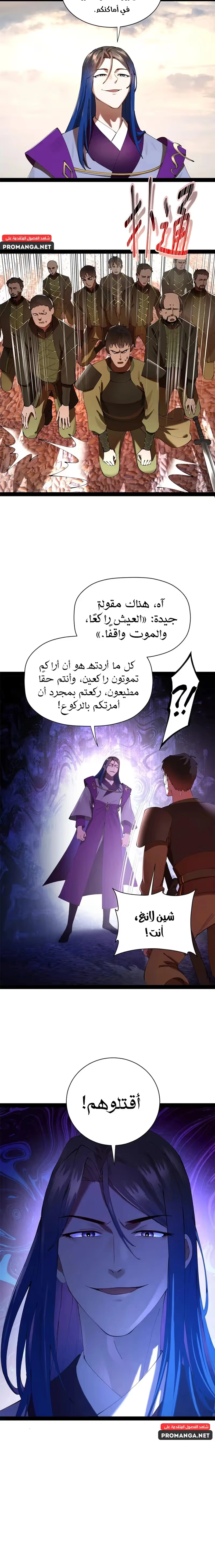 The Strongest Son In Law in History الفصل 284 — صفحة 11