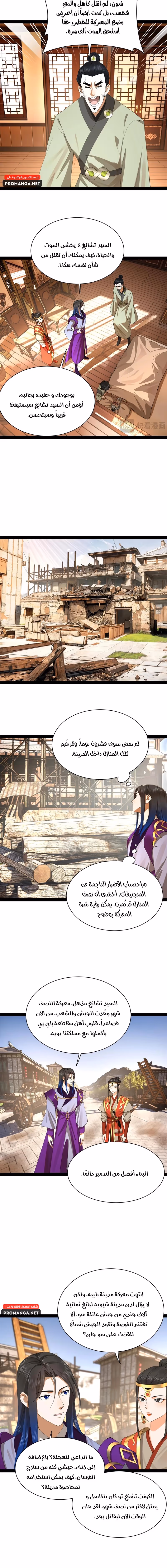 The Strongest Son In Law in History chapter 285 — page 3